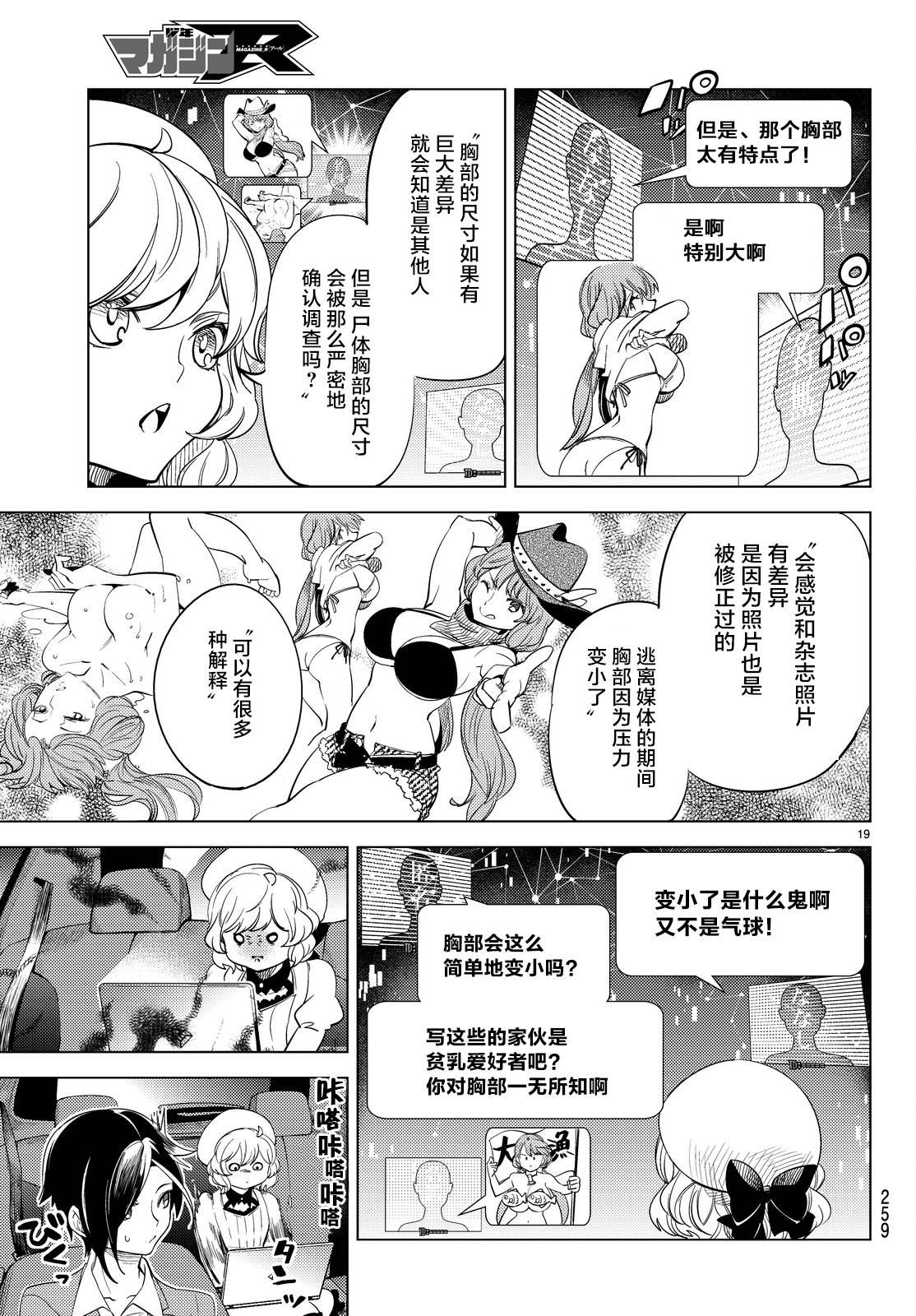 《虚构推理》漫画最新章节第11话 最强复仇者免费下拉式在线观看章节第【22】张图片