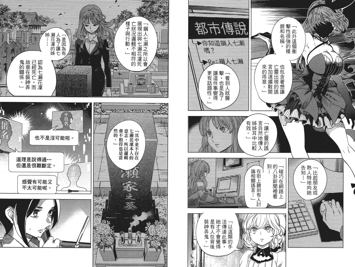 《虚构推理》漫画最新章节第6卷免费下拉式在线观看章节第【28】张图片