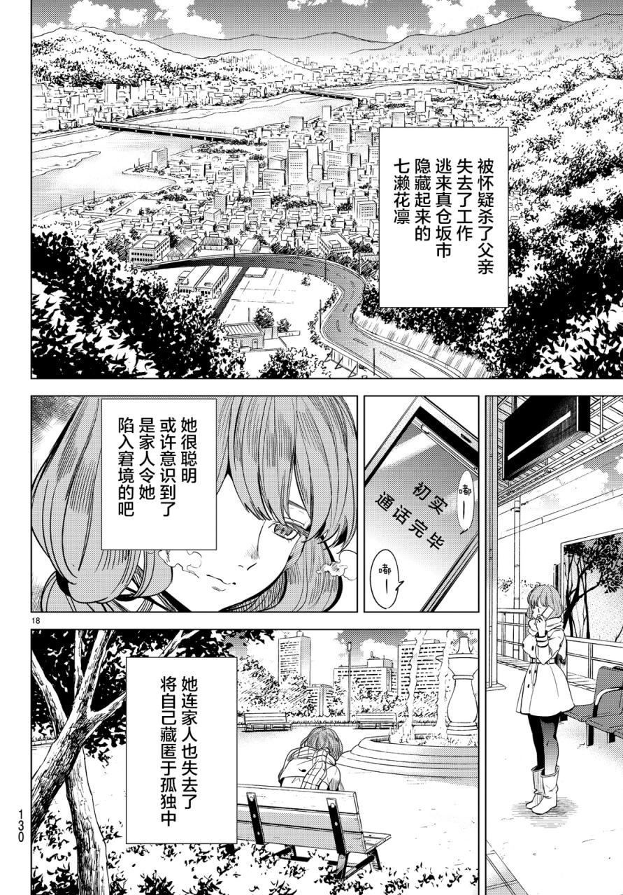 《虚构推理》漫画最新章节第12话 最后的虚构免费下拉式在线观看章节第【17】张图片