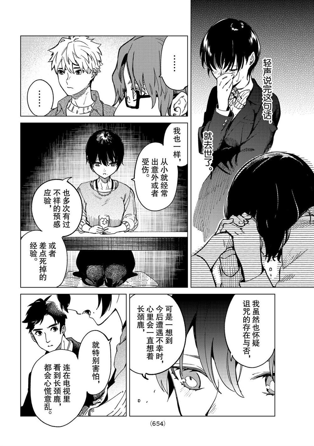 《虚构推理》漫画最新章节第44话 试看版免费下拉式在线观看章节第【6】张图片