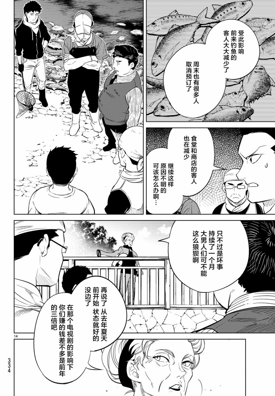 《虚构推理》漫画最新章节第17话 电击的匹诺曹，或者向星星许愿（前篇）免费下拉式在线观看章节第【14】张图片