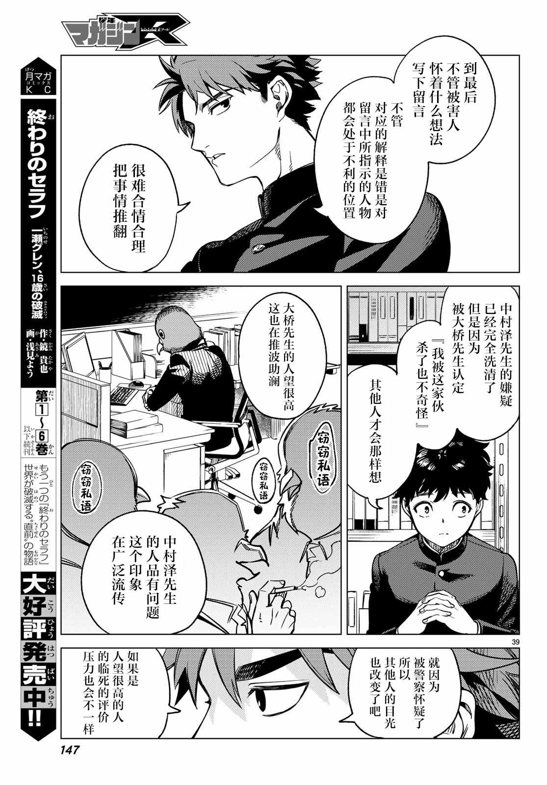 《虚构推理》漫画最新章节第29话 死者的不确切传言免费下拉式在线观看章节第【40】张图片