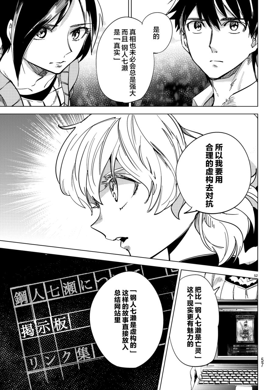 《虚构推理》漫画最新章节第5话 想象力的怪物免费下拉式在线观看章节第【50】张图片