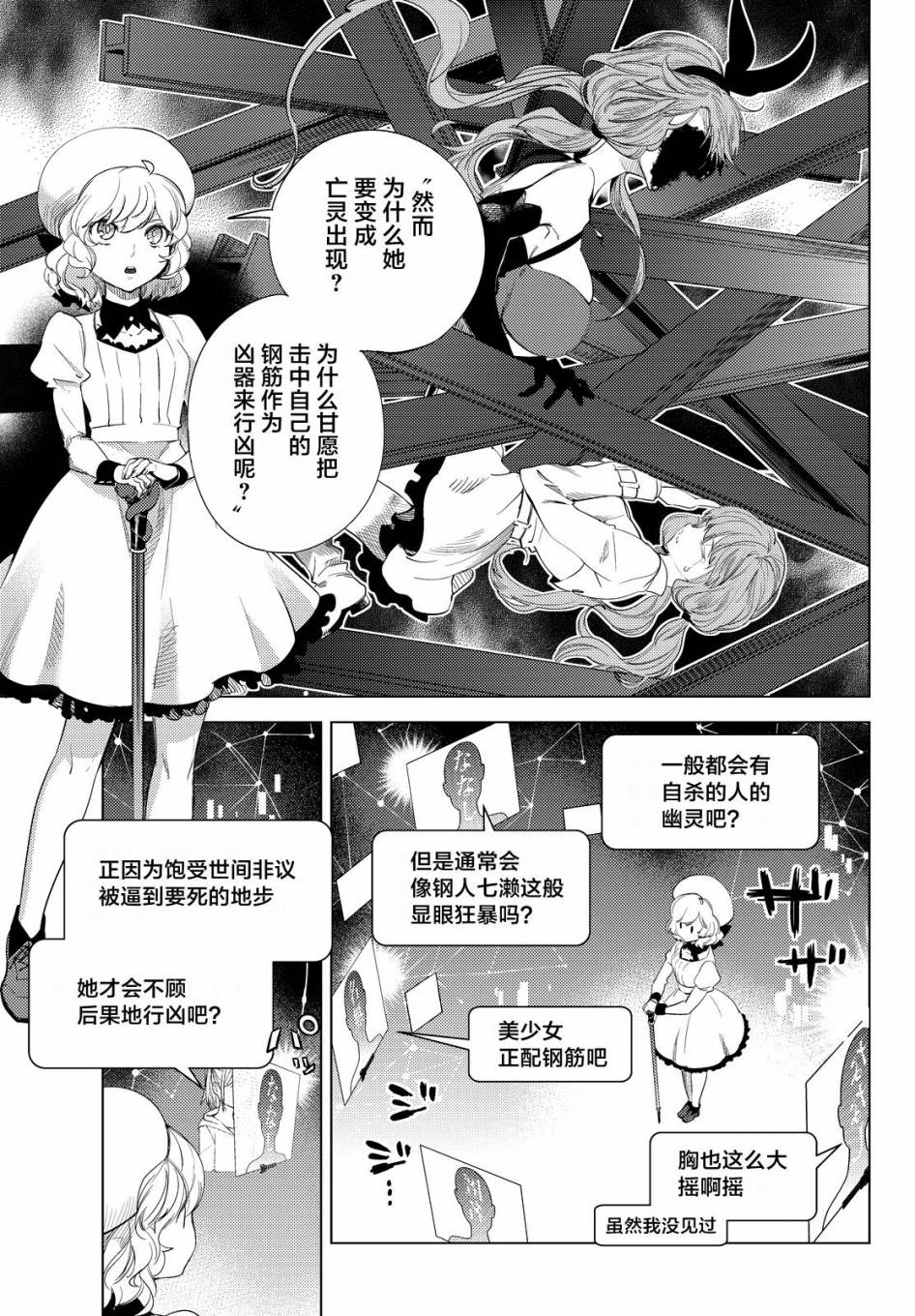 《虚构推理》漫画最新章节第10话 七濑花凛物语免费下拉式在线观看章节第【15】张图片