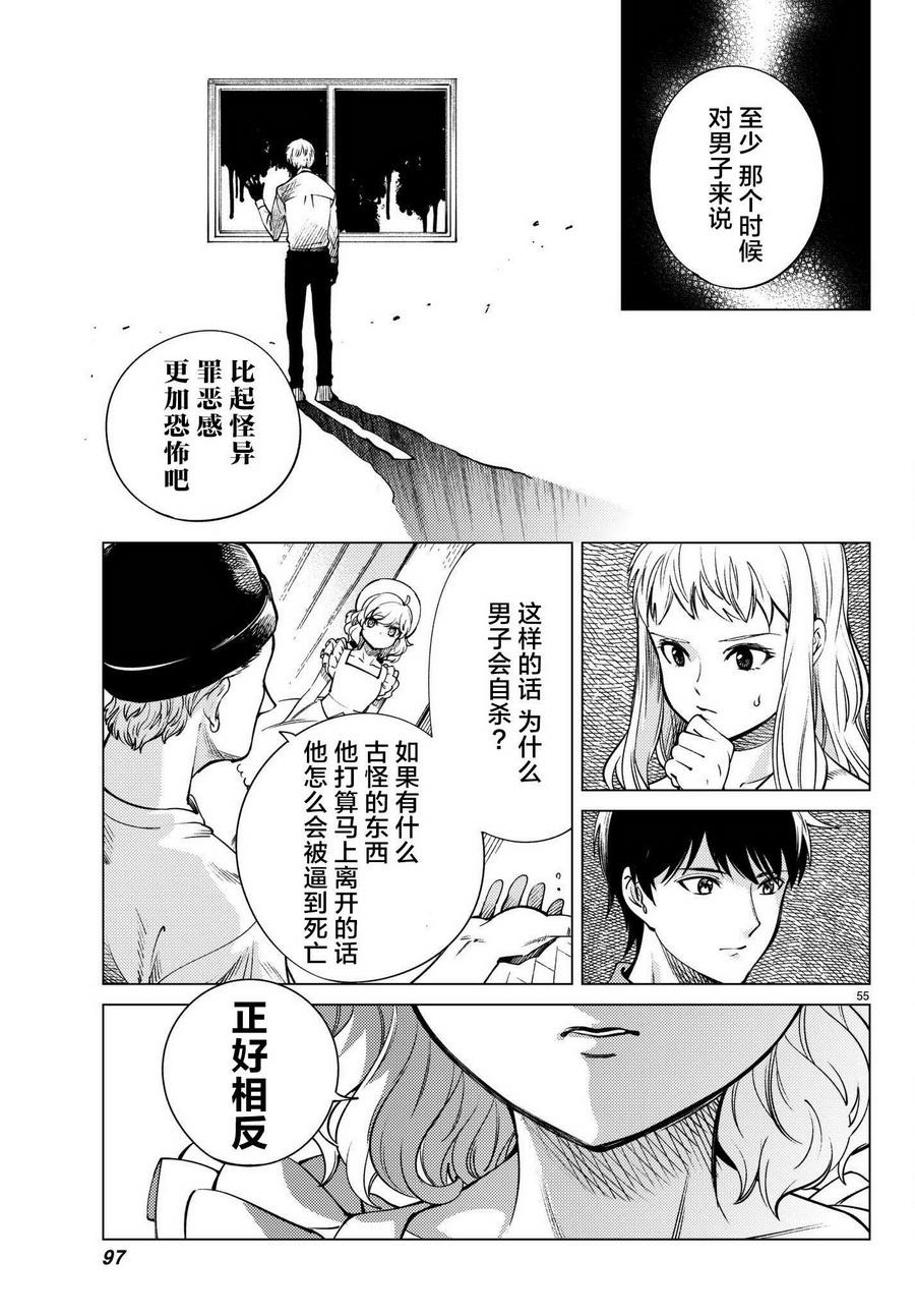 《虚构推理》漫画最新章节第23话 六花再临免费下拉式在线观看章节第【56】张图片