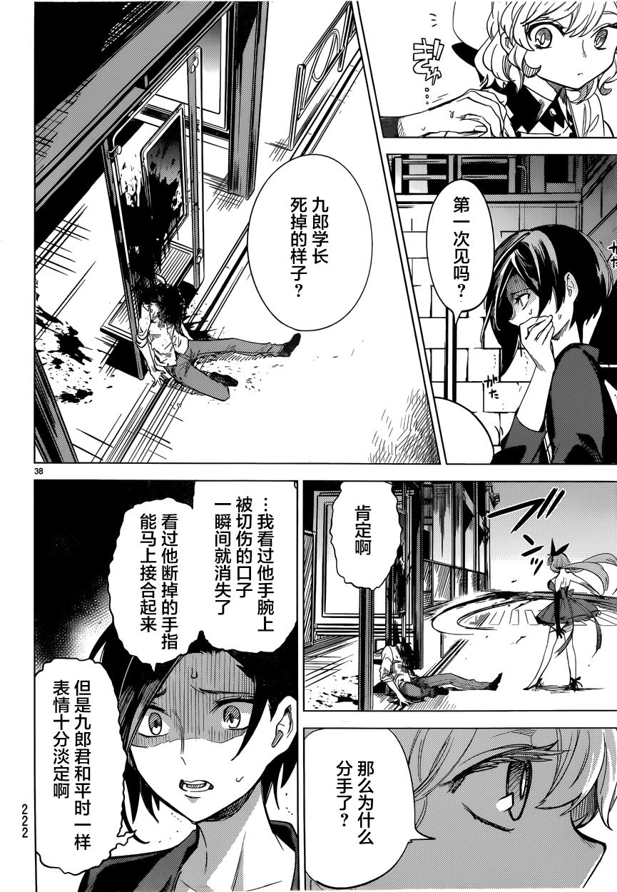 《虚构推理》漫画最新章节第4话 在体内的另一只免费下拉式在线观看章节第【38】张图片