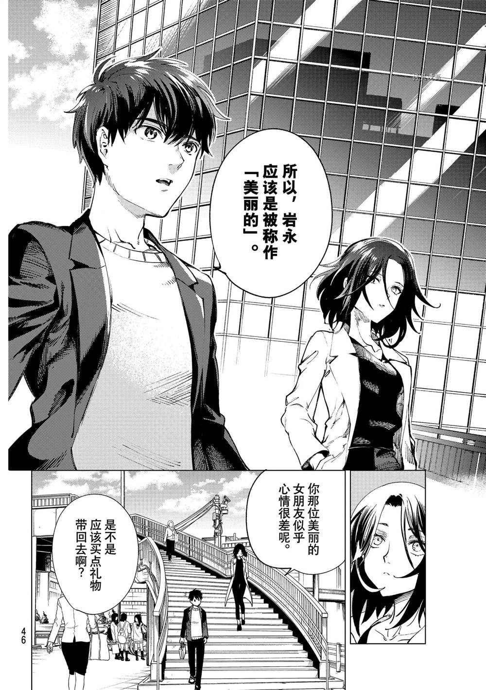 《虚构推理》漫画最新章节第50话 试看版免费下拉式在线观看章节第【43】张图片