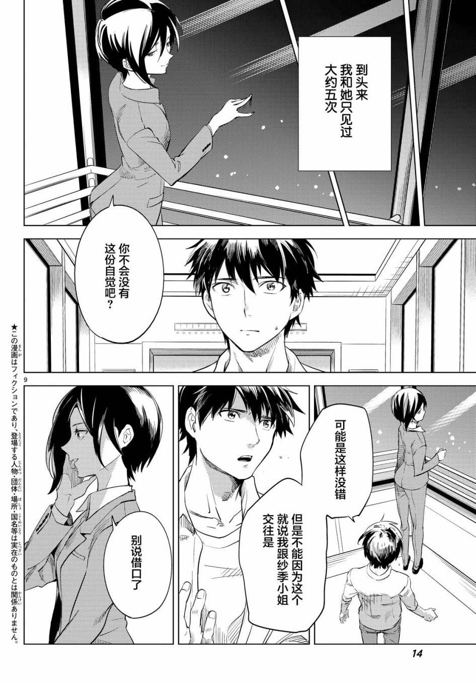 《虚构推理》漫画最新章节第8话 编织虚伪的人免费下拉式在线观看章节第【9】张图片