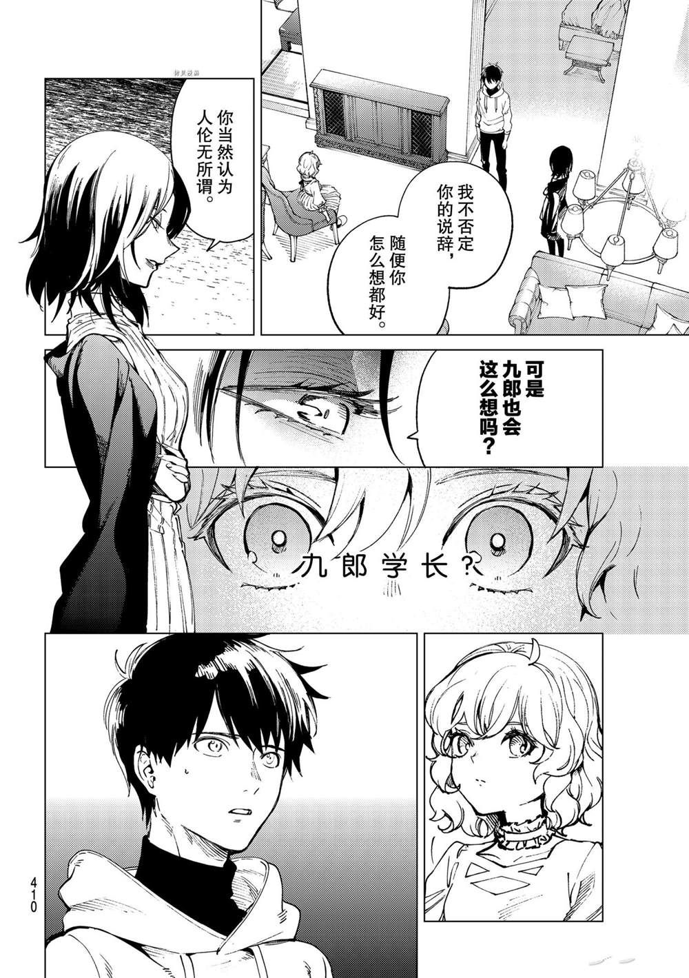 《虚构推理》漫画最新章节第48话 试看版免费下拉式在线观看章节第【38】张图片