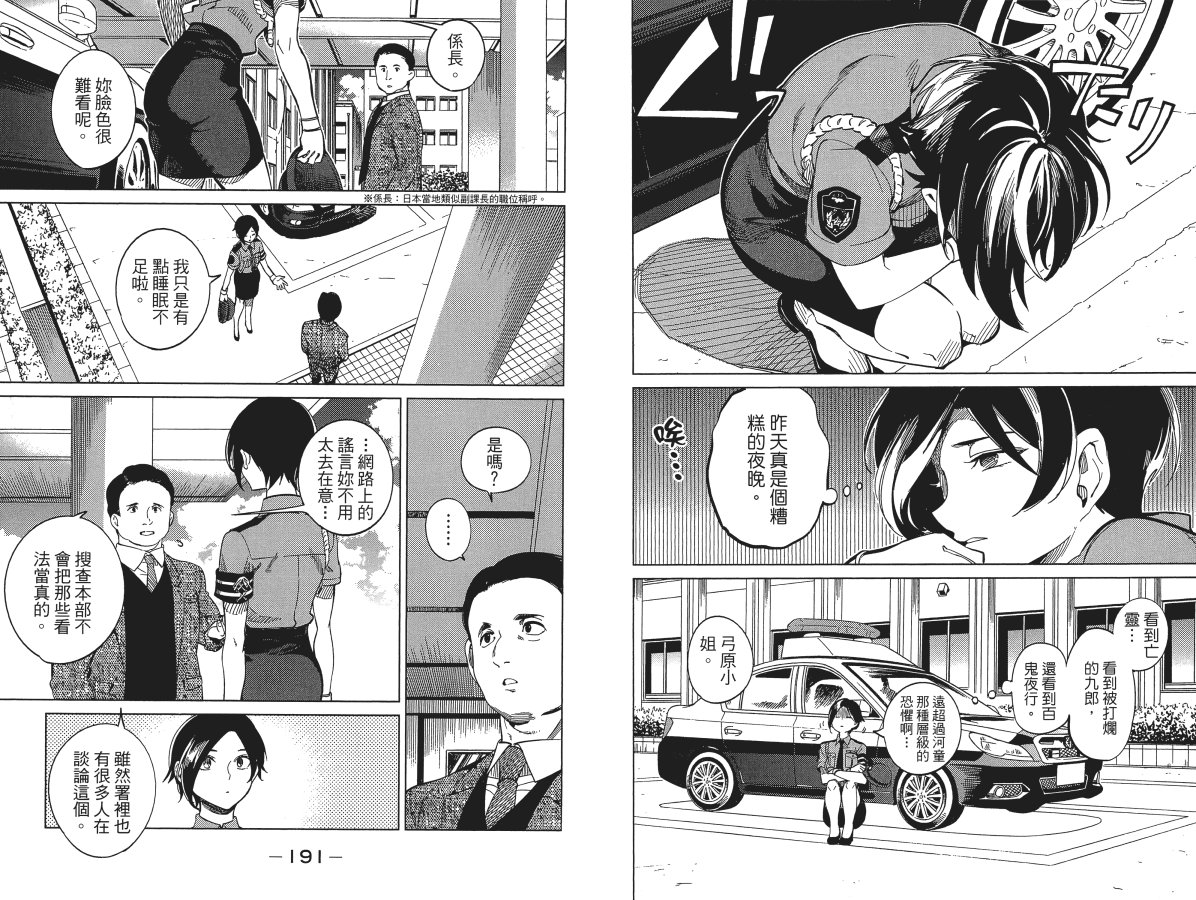 《虚构推理》漫画最新章节第6卷免费下拉式在线观看章节第【99】张图片