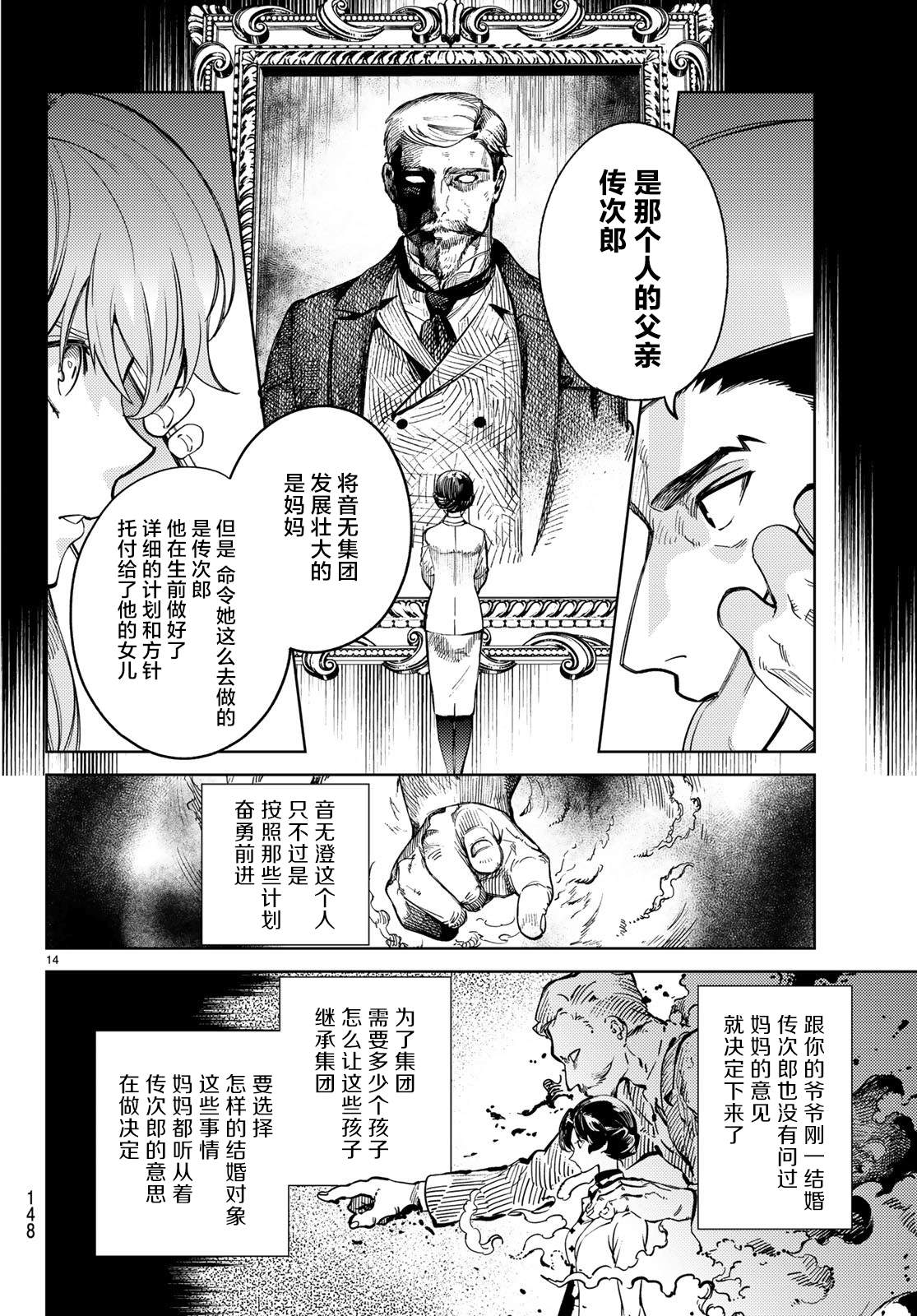 《虚构推理》漫画最新章节第27话 睡眠·谋杀（3）免费下拉式在线观看章节第【15】张图片