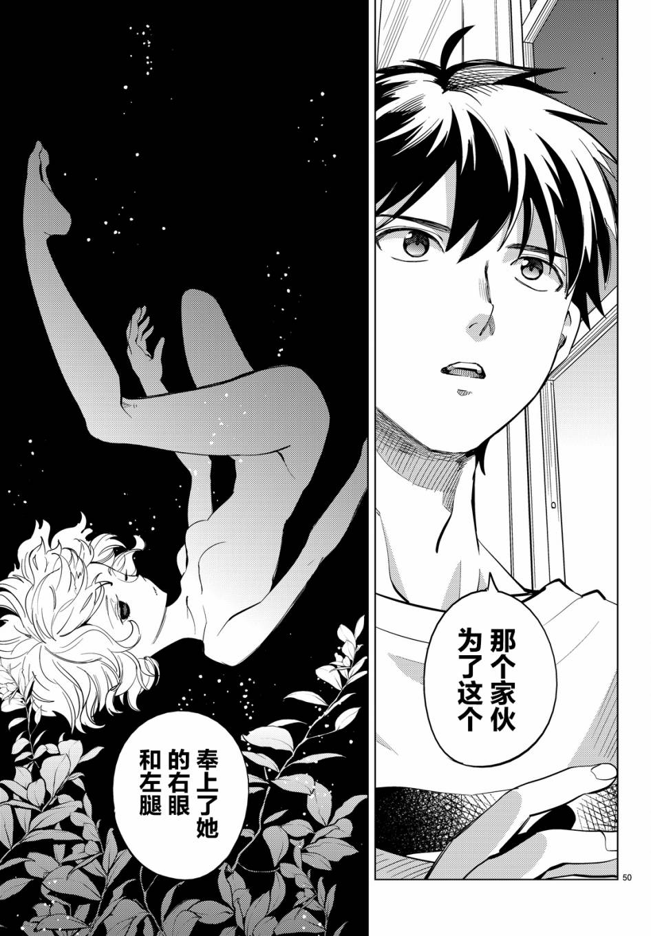 《虚构推理》漫画最新章节第13话 守护秩序的人免费下拉式在线观看章节第【49】张图片