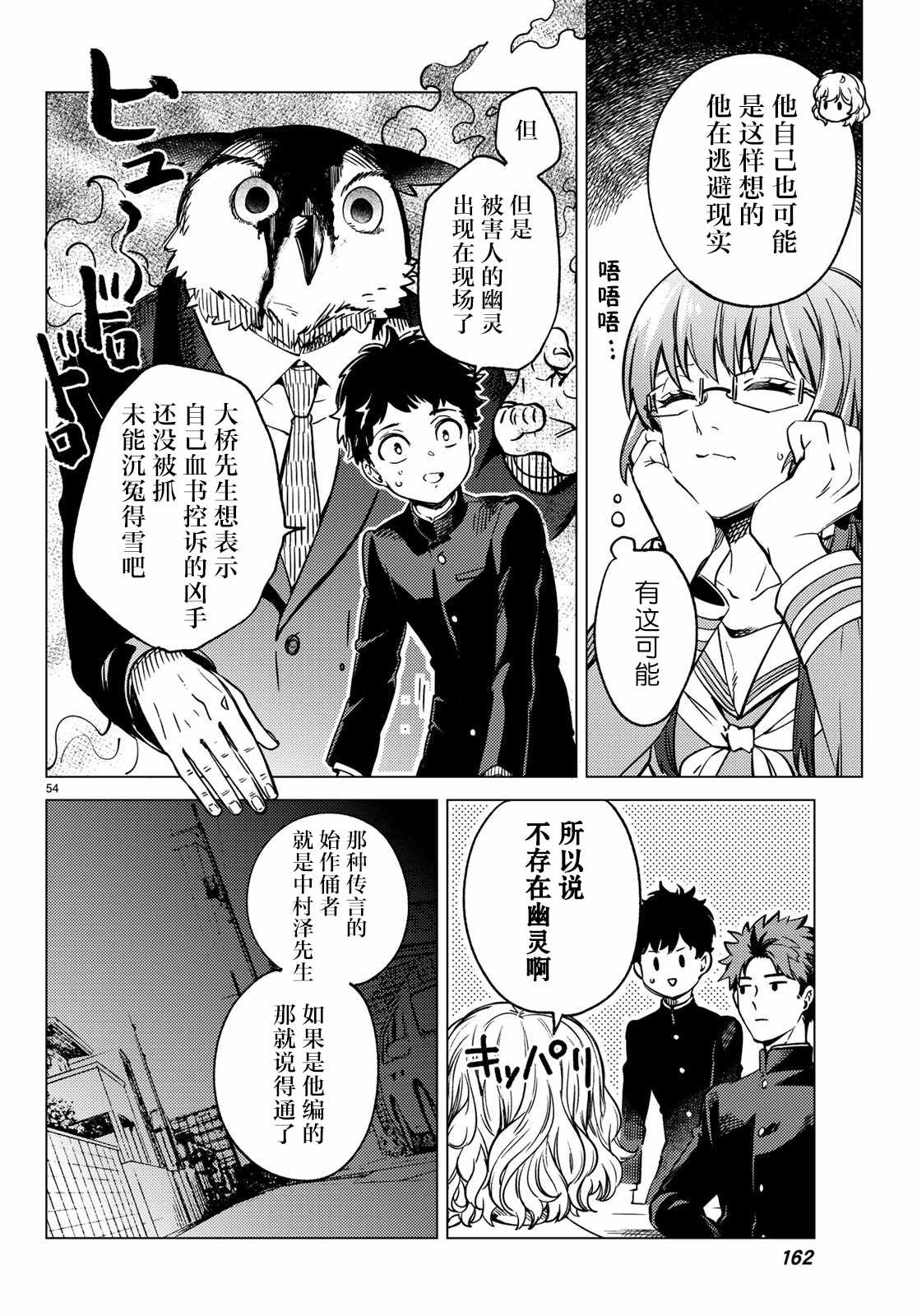 《虚构推理》漫画最新章节第29话 死者的不确切传言免费下拉式在线观看章节第【55】张图片