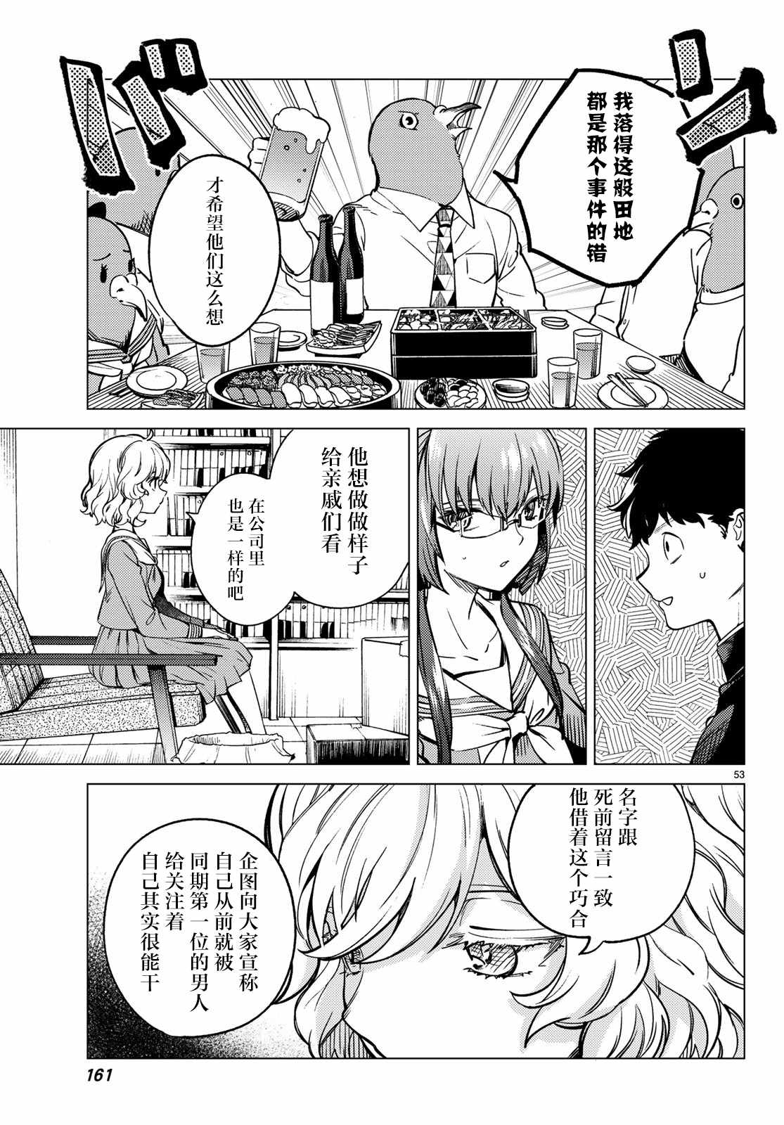 《虚构推理》漫画最新章节第29话 死者的不确切传言免费下拉式在线观看章节第【54】张图片