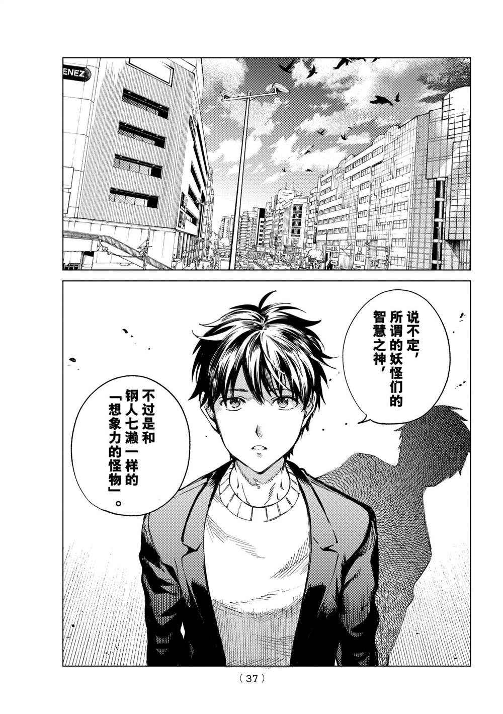 《虚构推理》漫画最新章节第50话 试看版免费下拉式在线观看章节第【34】张图片