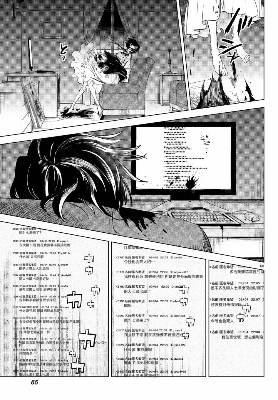 《虚构推理》漫画最新章节第8话 编织虚伪的人免费下拉式在线观看章节第【59】张图片