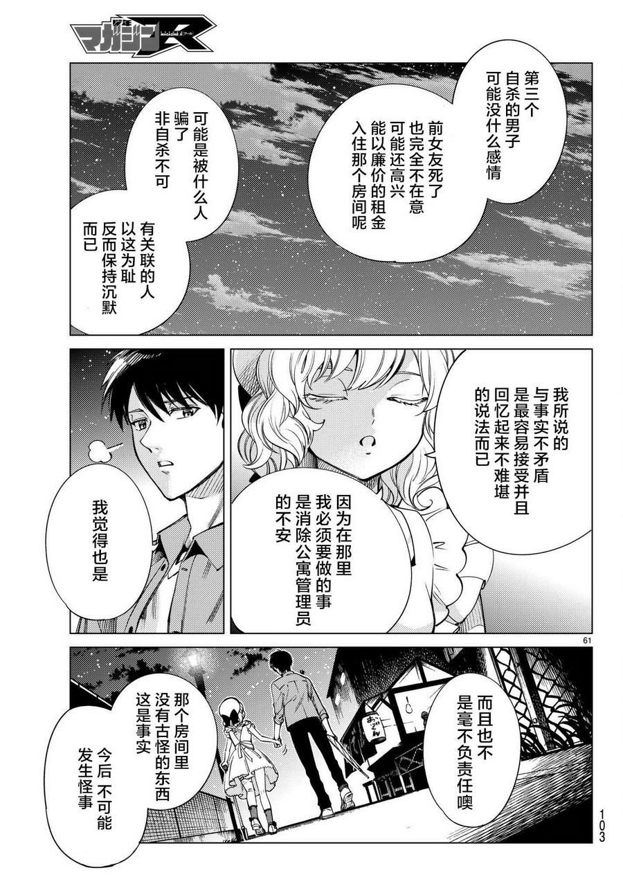 《虚构推理》漫画最新章节第23话 六花再临免费下拉式在线观看章节第【62】张图片