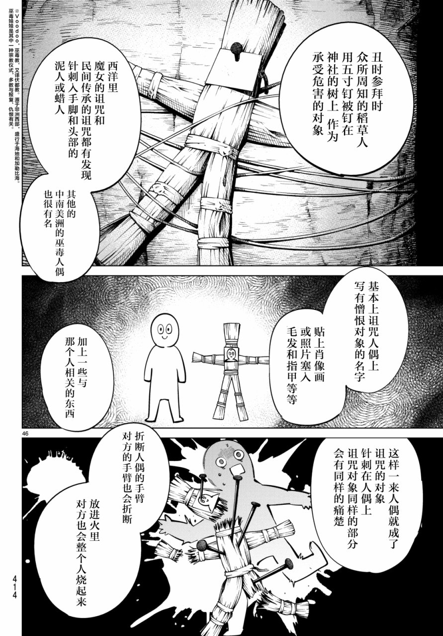 《虚构推理》漫画最新章节第18话 电击的匹诺曹，或者向星星许愿（后篇）免费下拉式在线观看章节第【46】张图片