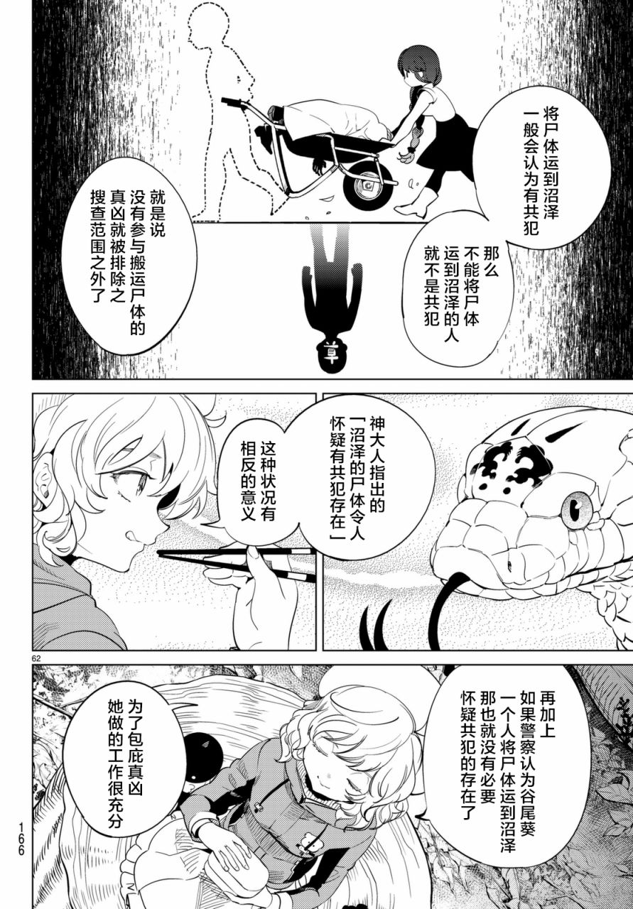 《虚构推理》漫画最新章节第15话 神明大蛇之听闻免费下拉式在线观看章节第【63】张图片