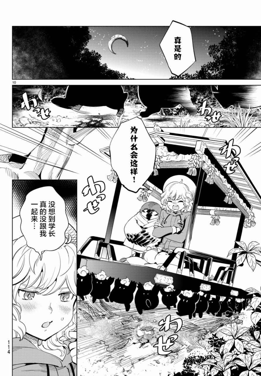 《虚构推理》漫画最新章节第15话 神明大蛇之听闻免费下拉式在线观看章节第【10】张图片