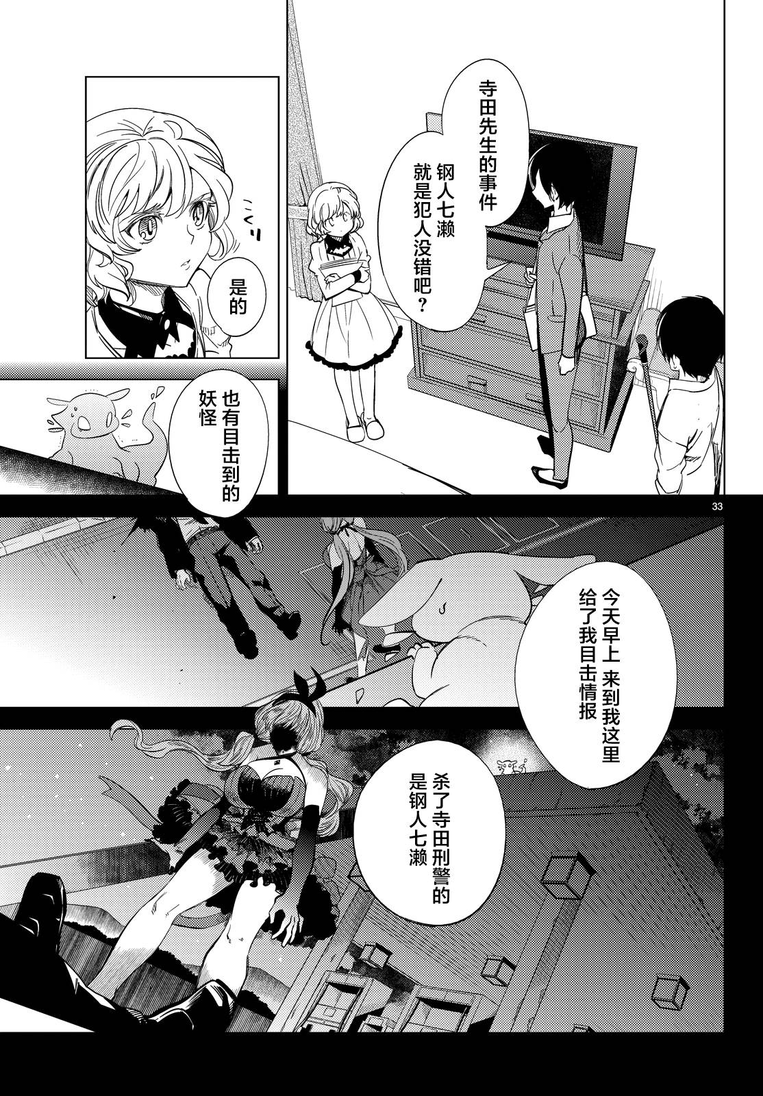 《虚构推理》漫画最新章节第7话 钢人七濑攻略战准备免费下拉式在线观看章节第【36】张图片