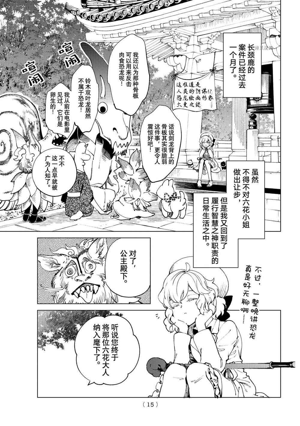 《虚构推理》漫画最新章节第50话 试看版免费下拉式在线观看章节第【12】张图片