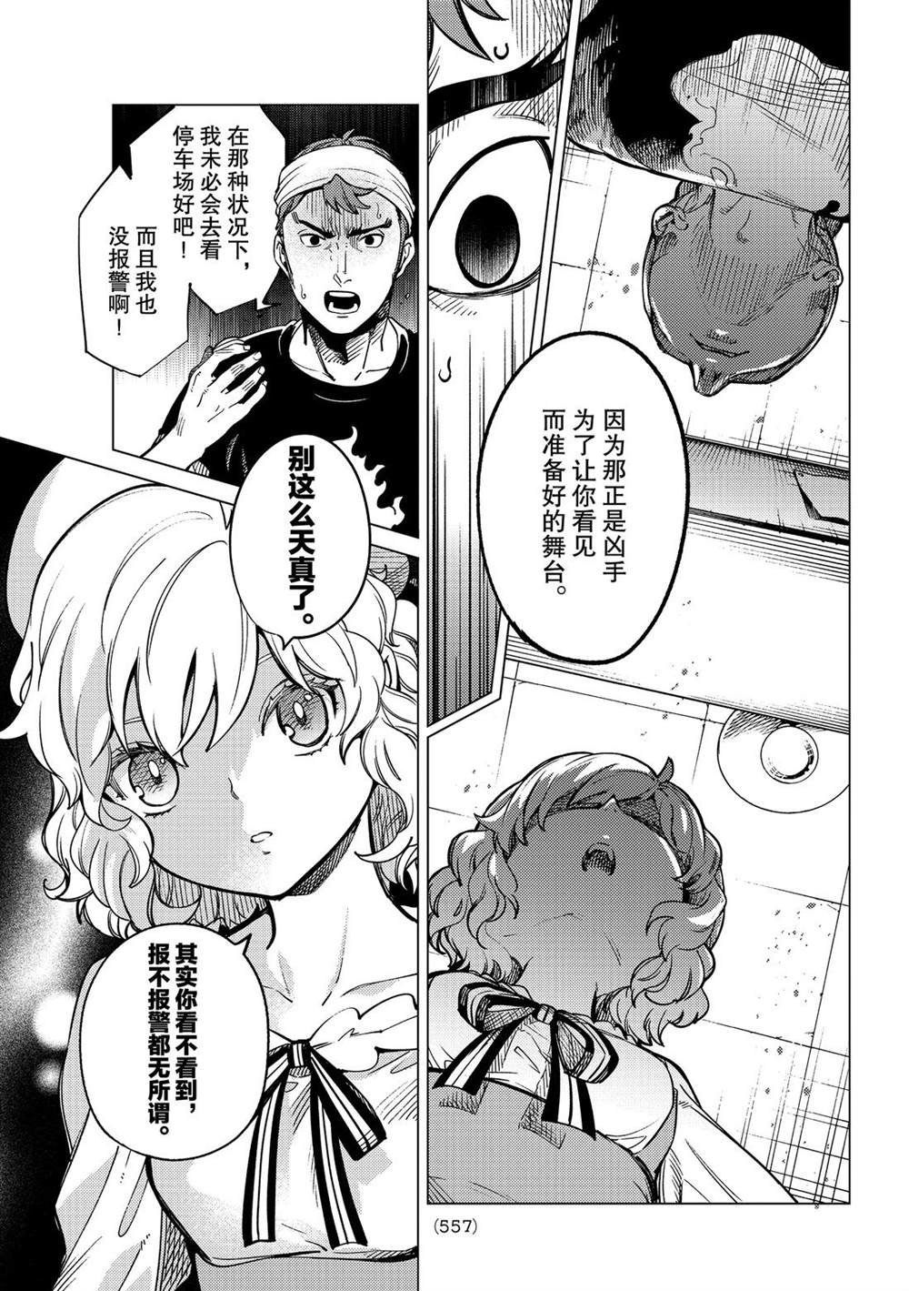 《虚构推理》漫画最新章节第36话 试看版免费下拉式在线观看章节第【11】张图片