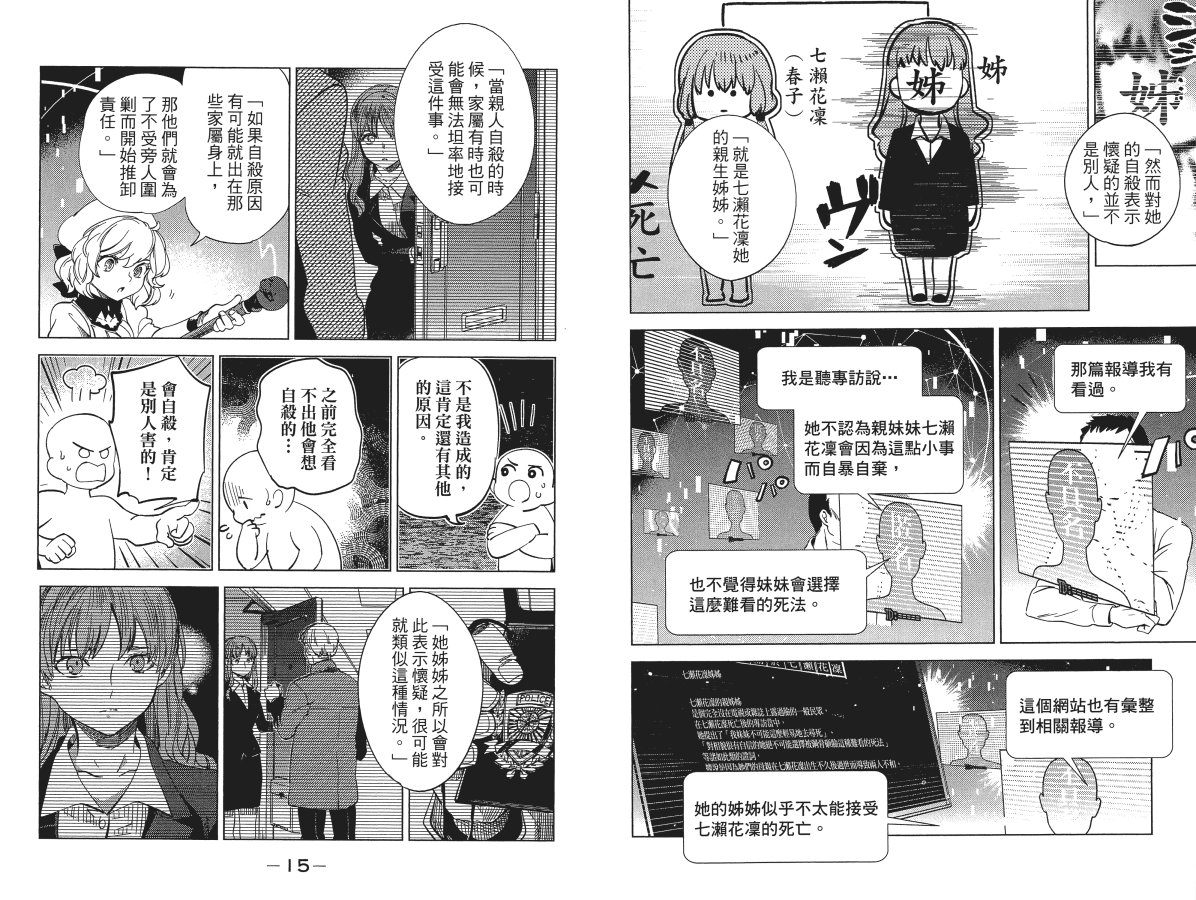 《虚构推理》漫画最新章节第6卷免费下拉式在线观看章节第【11】张图片