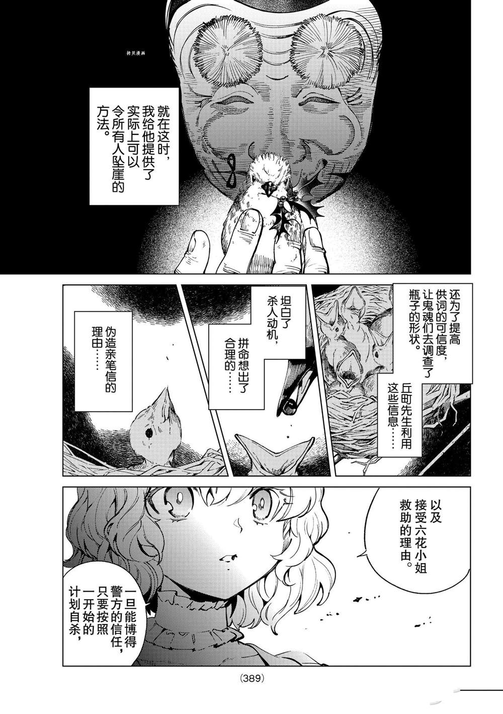 《虚构推理》漫画最新章节第48话 试看版免费下拉式在线观看章节第【17】张图片