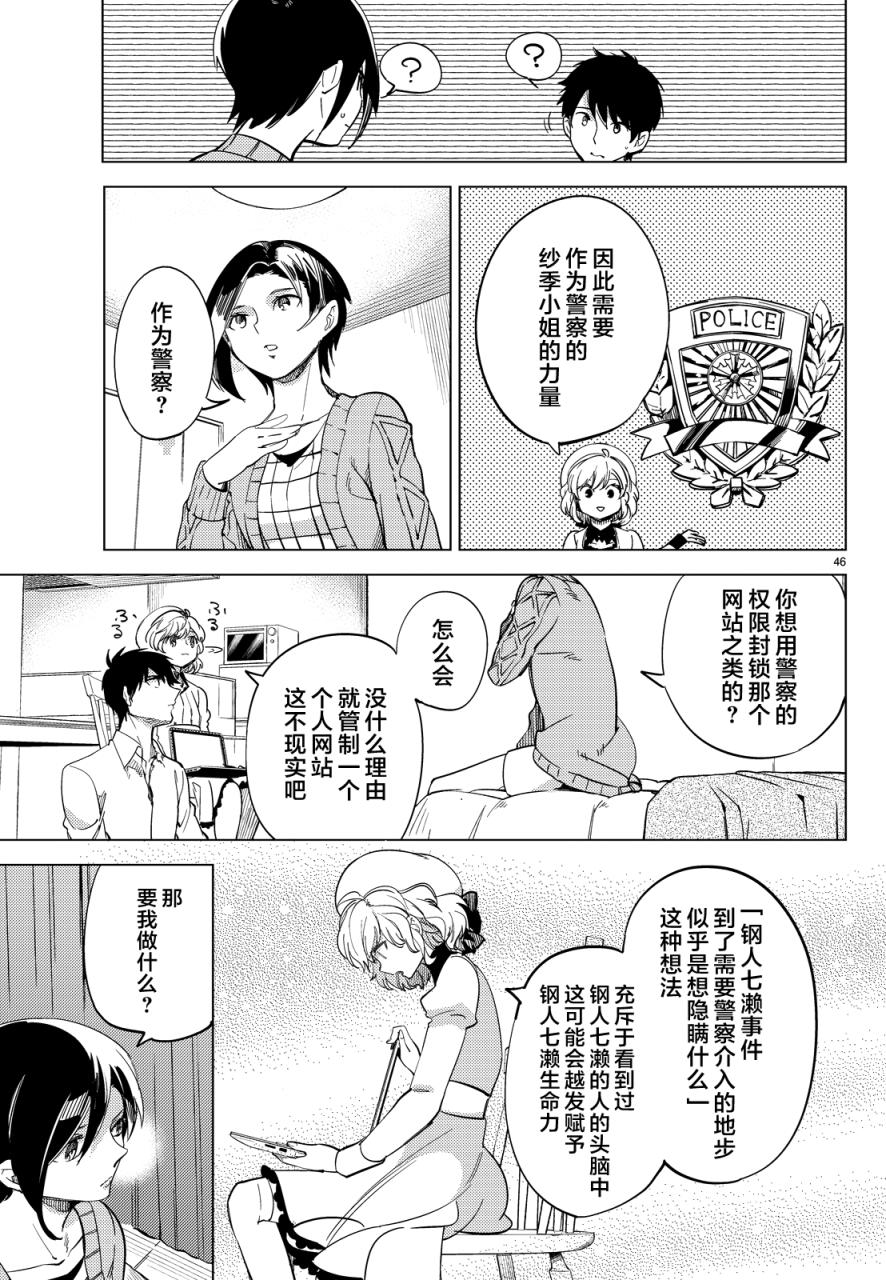 《虚构推理》漫画最新章节第5话 想象力的怪物免费下拉式在线观看章节第【44】张图片