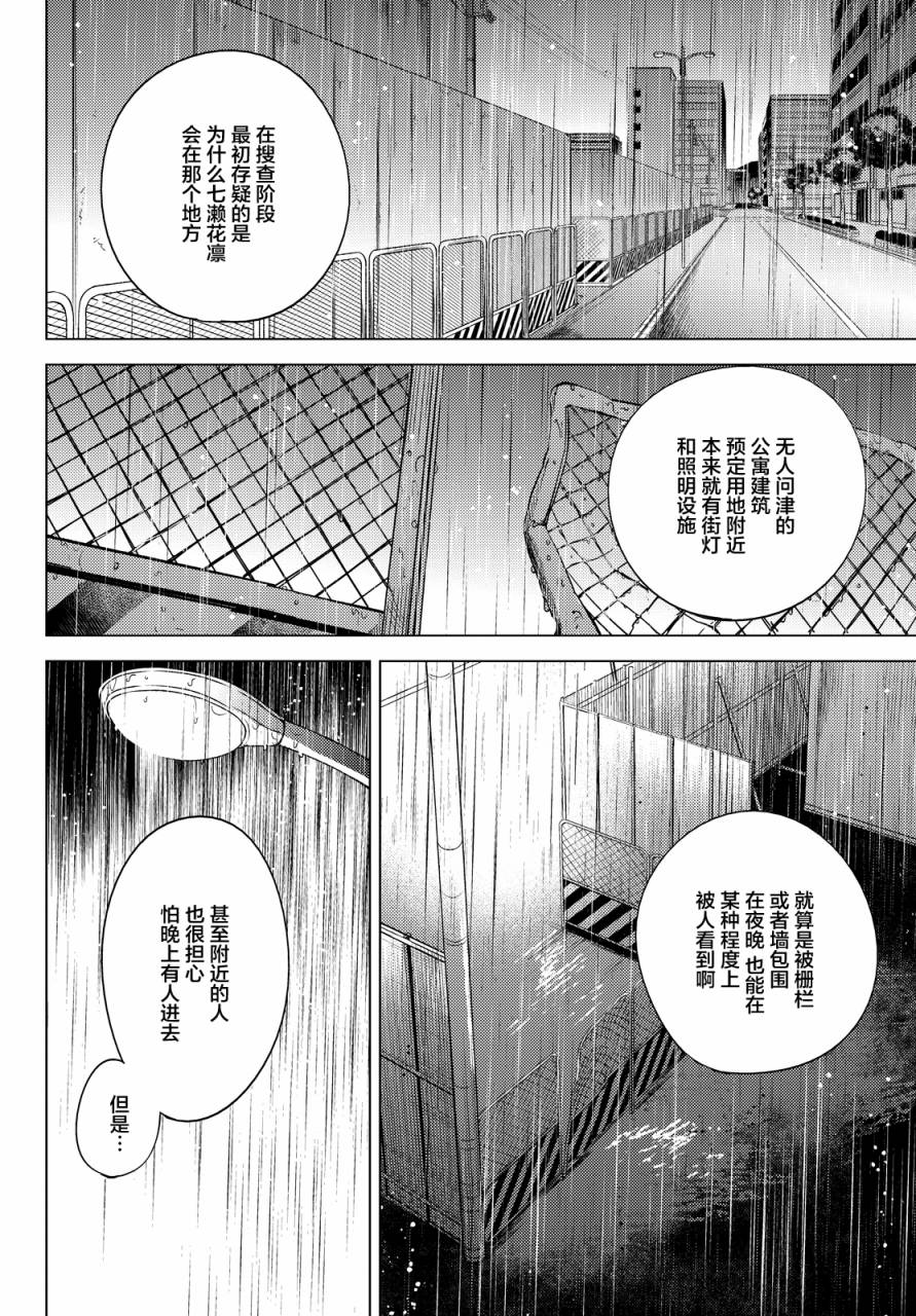 《虚构推理》漫画最新章节第6话 七濑花铃和七濑初美免费下拉式在线观看章节第【15】张图片