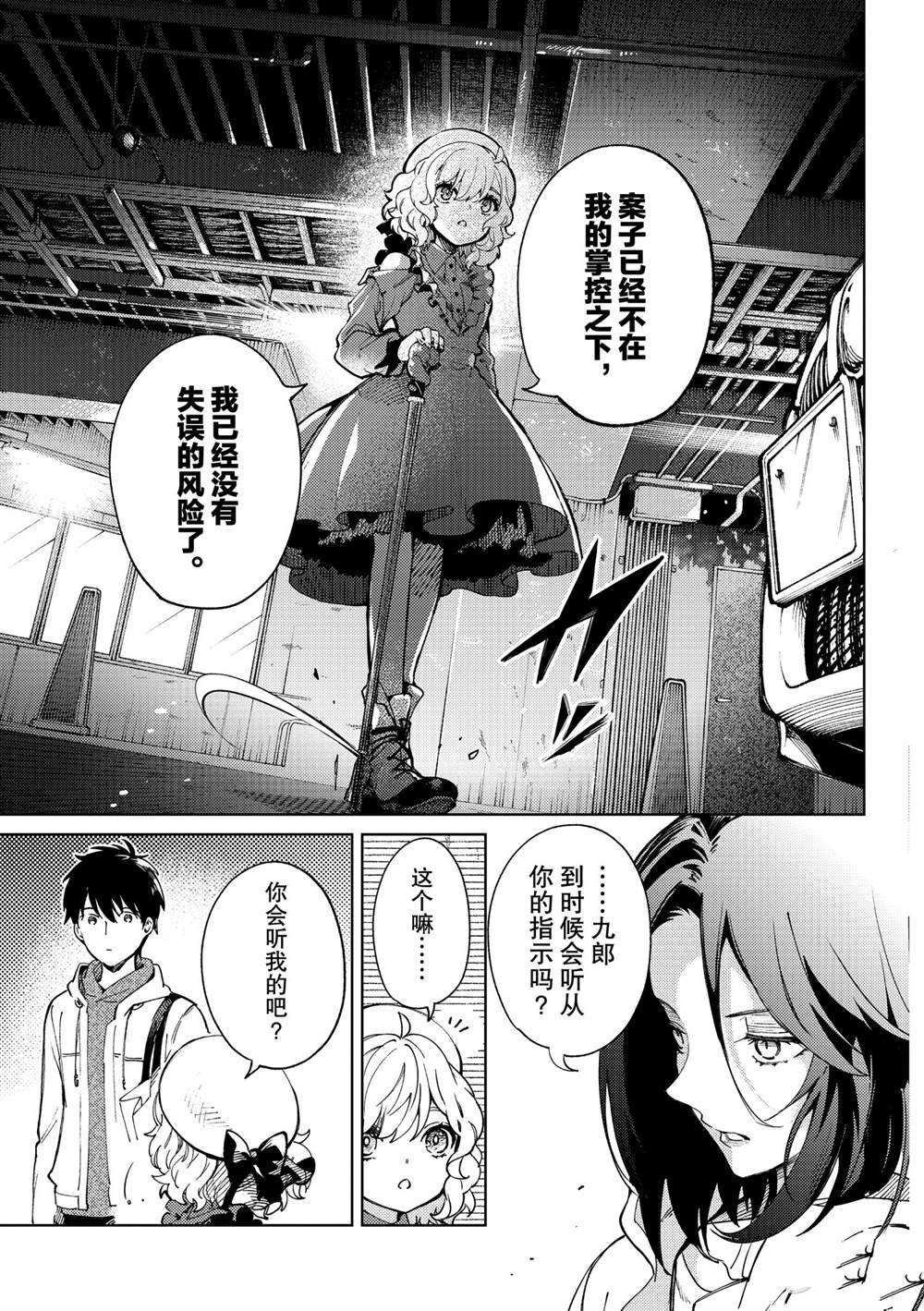 《虚构推理》漫画最新章节第46话 试看版免费下拉式在线观看章节第【9】张图片