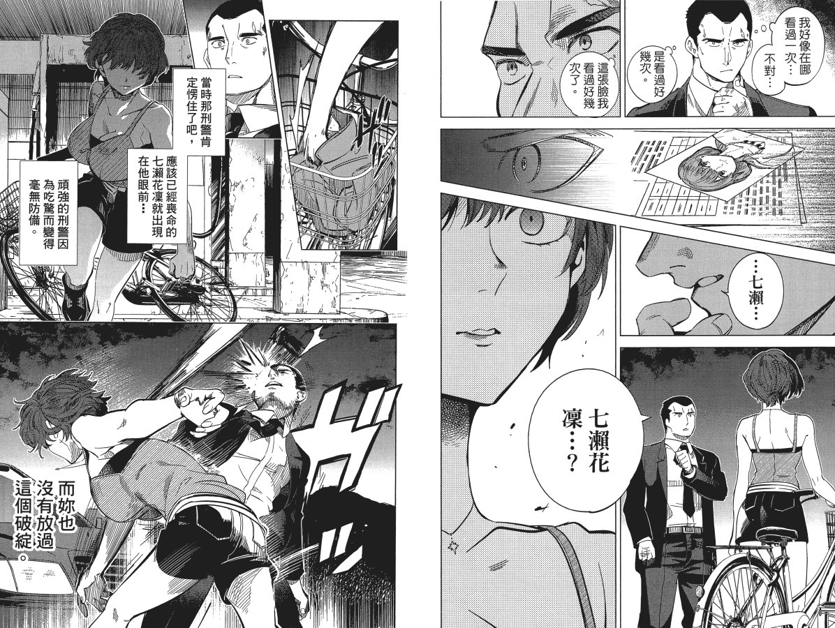 《虚构推理》漫画最新章节第6卷免费下拉式在线观看章节第【77】张图片