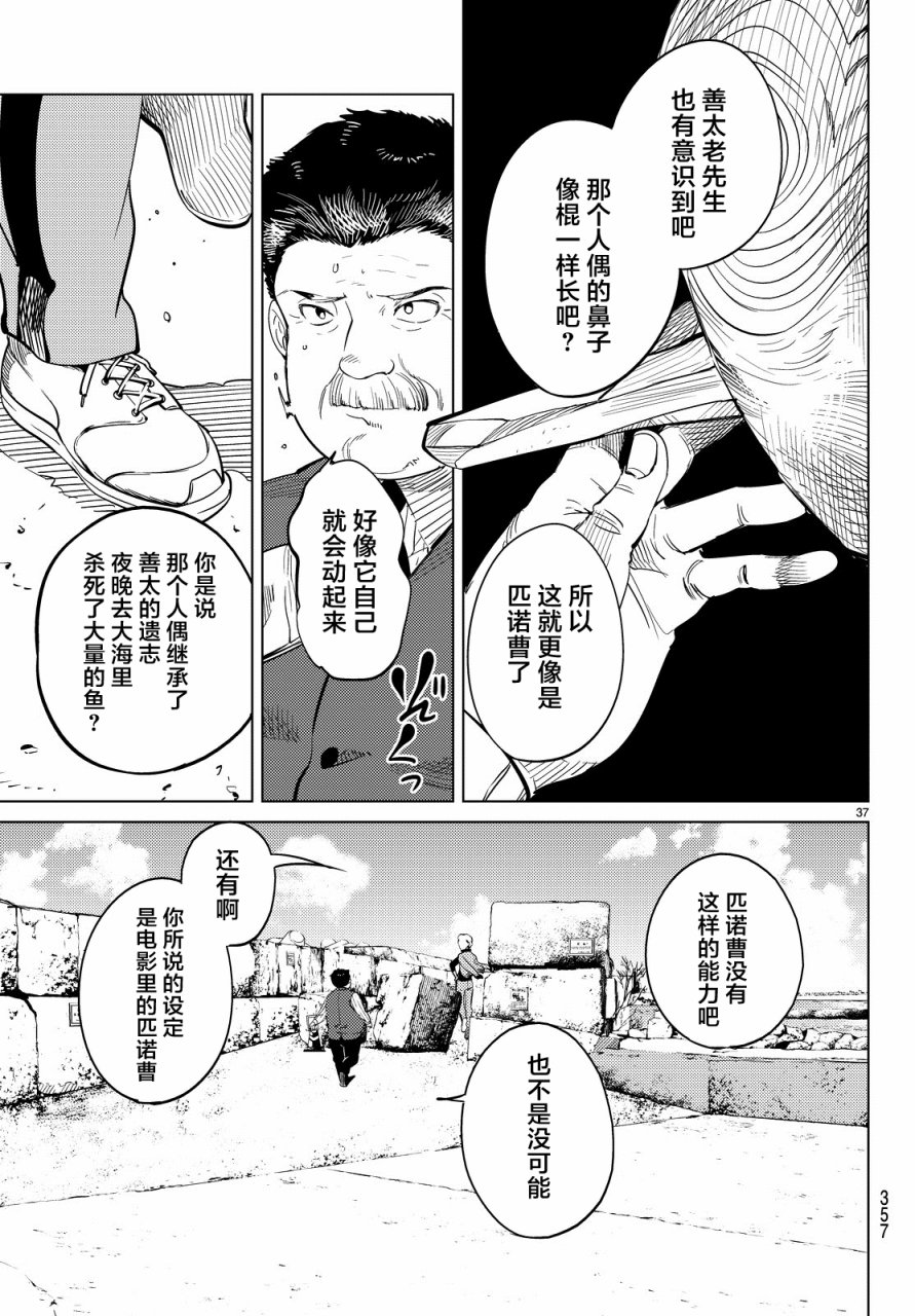 《虚构推理》漫画最新章节第17话 电击的匹诺曹，或者向星星许愿（前篇）免费下拉式在线观看章节第【37】张图片