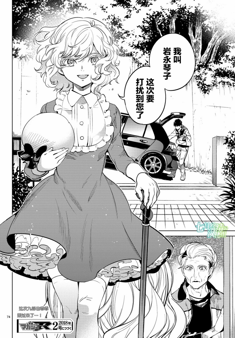 《虚构推理》漫画最新章节第17话 电击的匹诺曹，或者向星星许愿（前篇）免费下拉式在线观看章节第【74】张图片