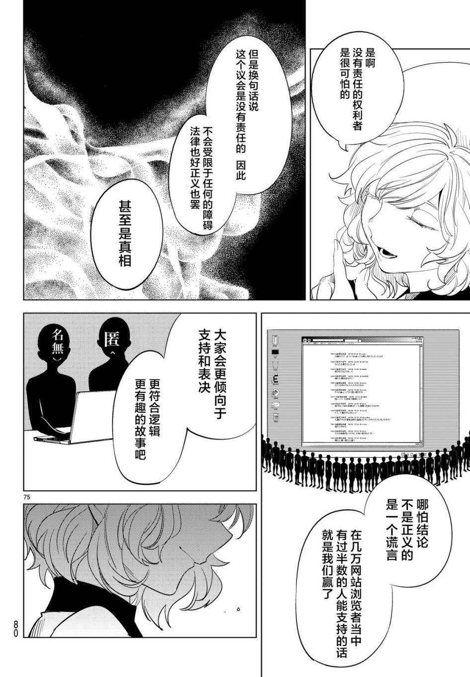 《虚构推理》漫画最新章节第8话 编织虚伪的人免费下拉式在线观看章节第【74】张图片