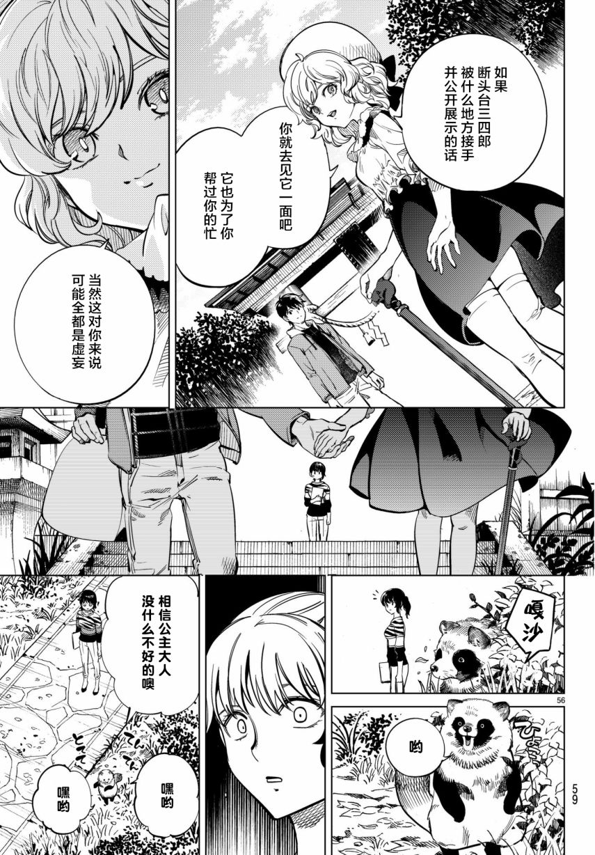 《虚构推理》漫画最新章节第22话 断头台三四郎-中篇免费下拉式在线观看章节第【56】张图片