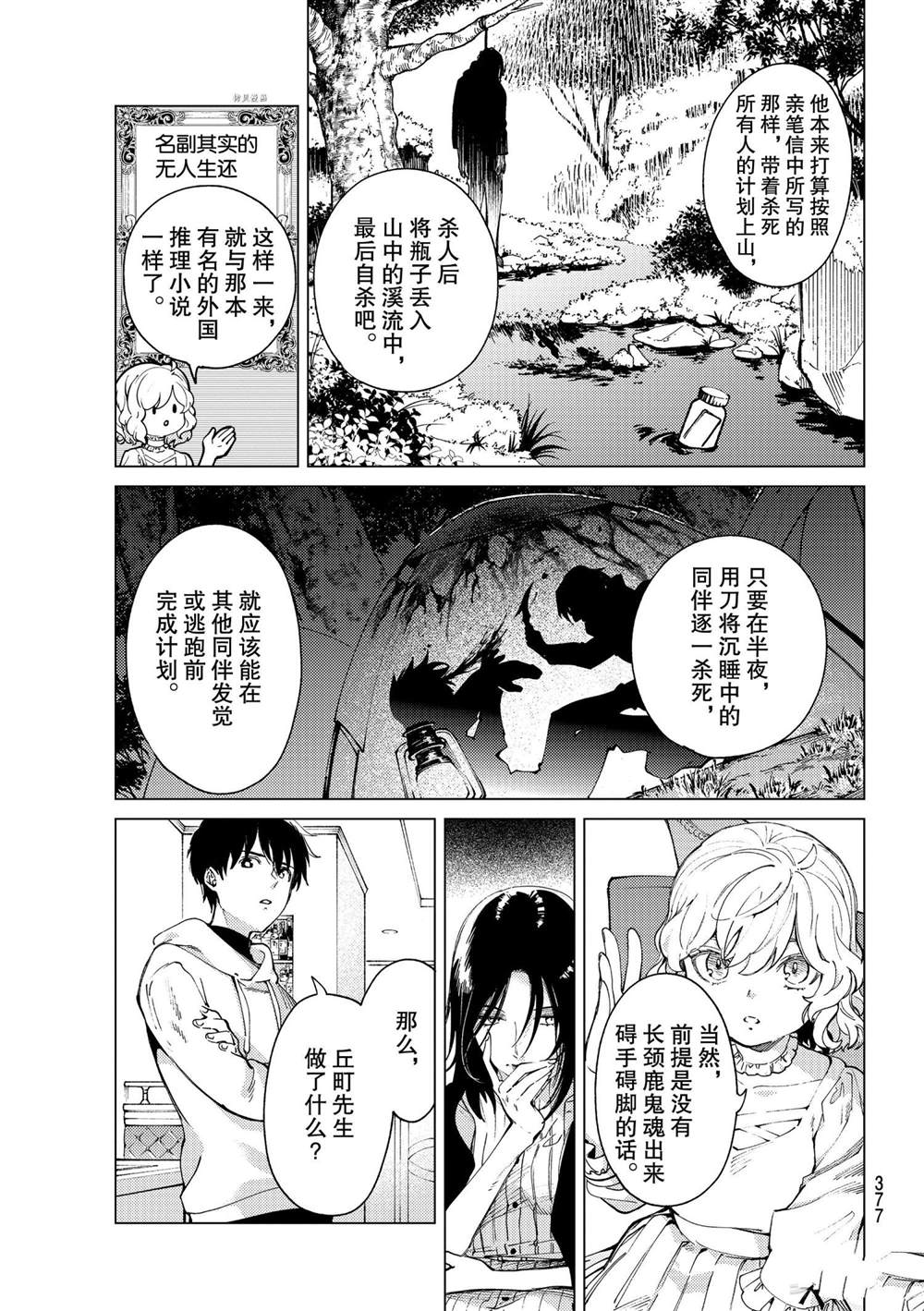 《虚构推理》漫画最新章节第48话 试看版免费下拉式在线观看章节第【5】张图片