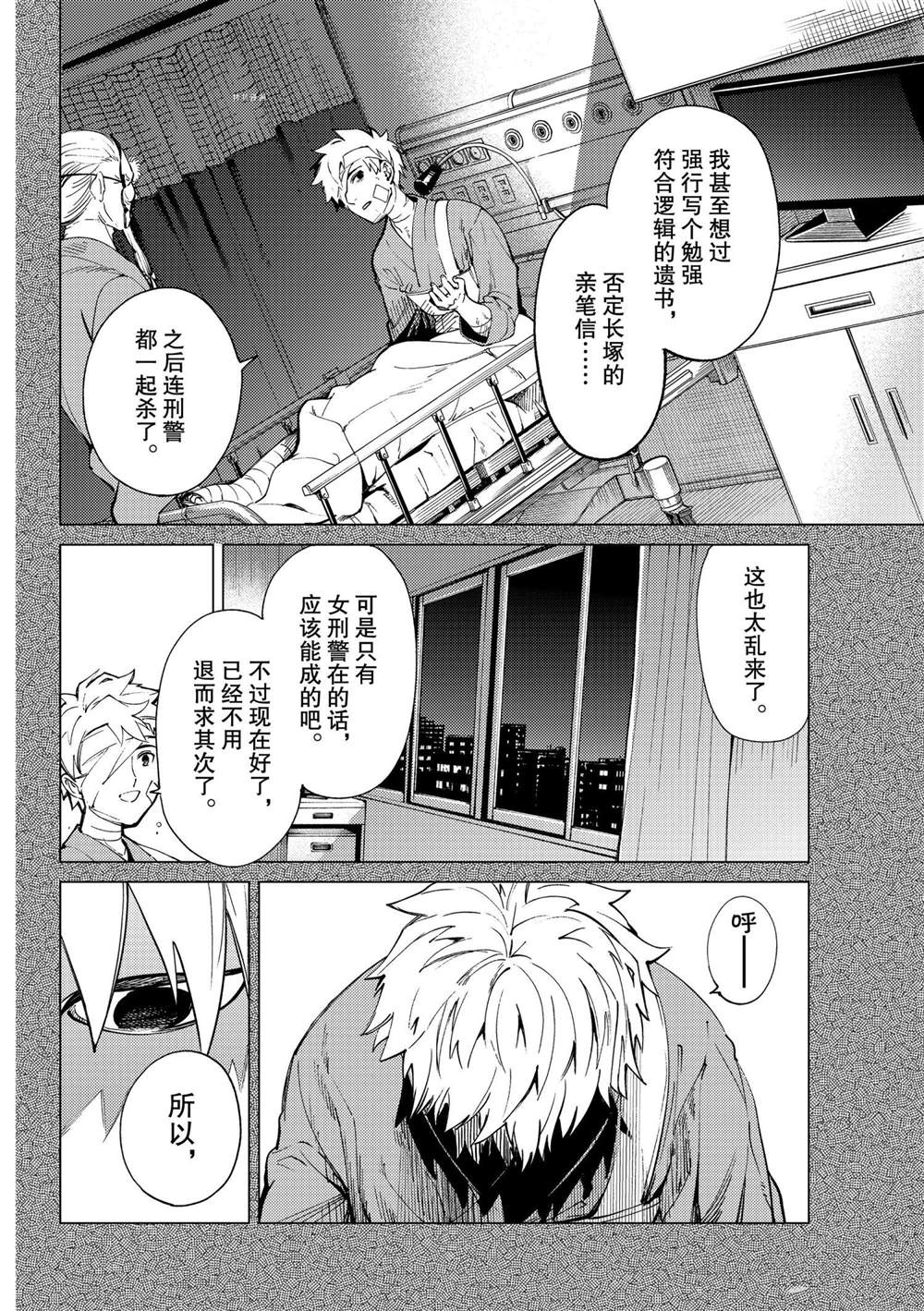 《虚构推理》漫画最新章节第48话 试看版免费下拉式在线观看章节第【32】张图片