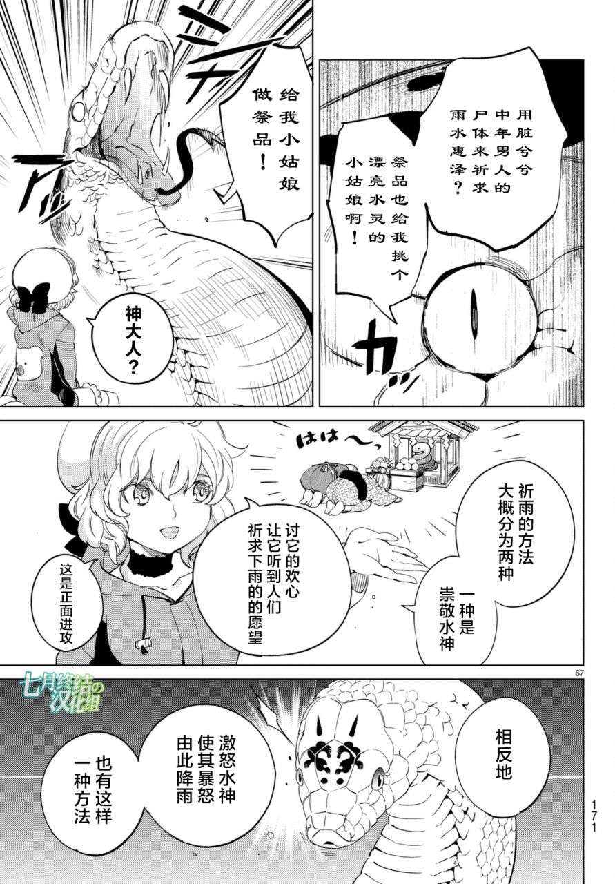 《虚构推理》漫画最新章节第15话 神明大蛇之听闻免费下拉式在线观看章节第【68】张图片