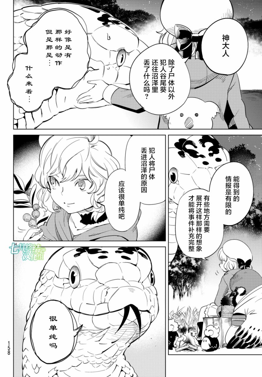 《虚构推理》漫画最新章节第15话 神明大蛇之听闻免费下拉式在线观看章节第【55】张图片