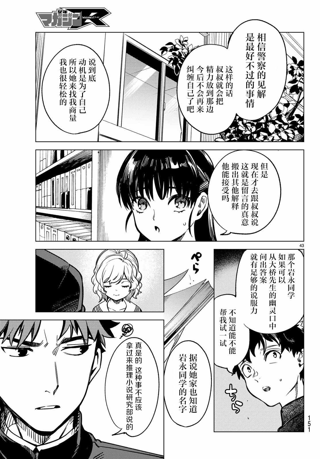 《虚构推理》漫画最新章节第29话 死者的不确切传言免费下拉式在线观看章节第【44】张图片