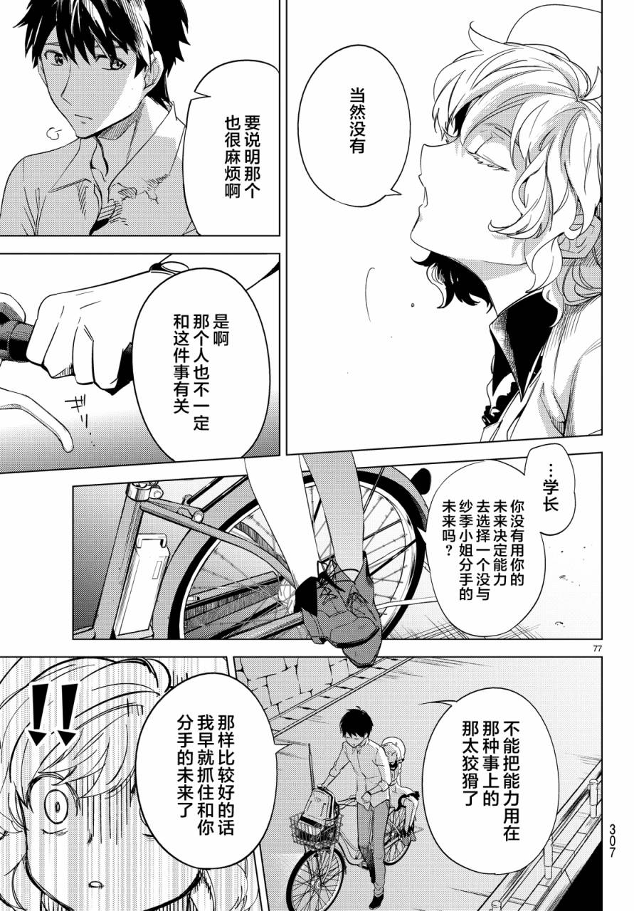 《虚构推理》漫画最新章节第6话 七濑花铃和七濑初美免费下拉式在线观看章节第【78】张图片