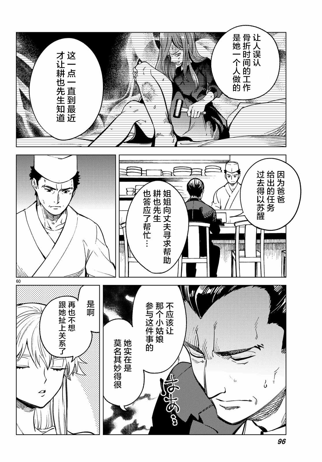 《虚构推理》漫画最新章节第28话 睡眠·谋杀（4）免费下拉式在线观看章节第【59】张图片