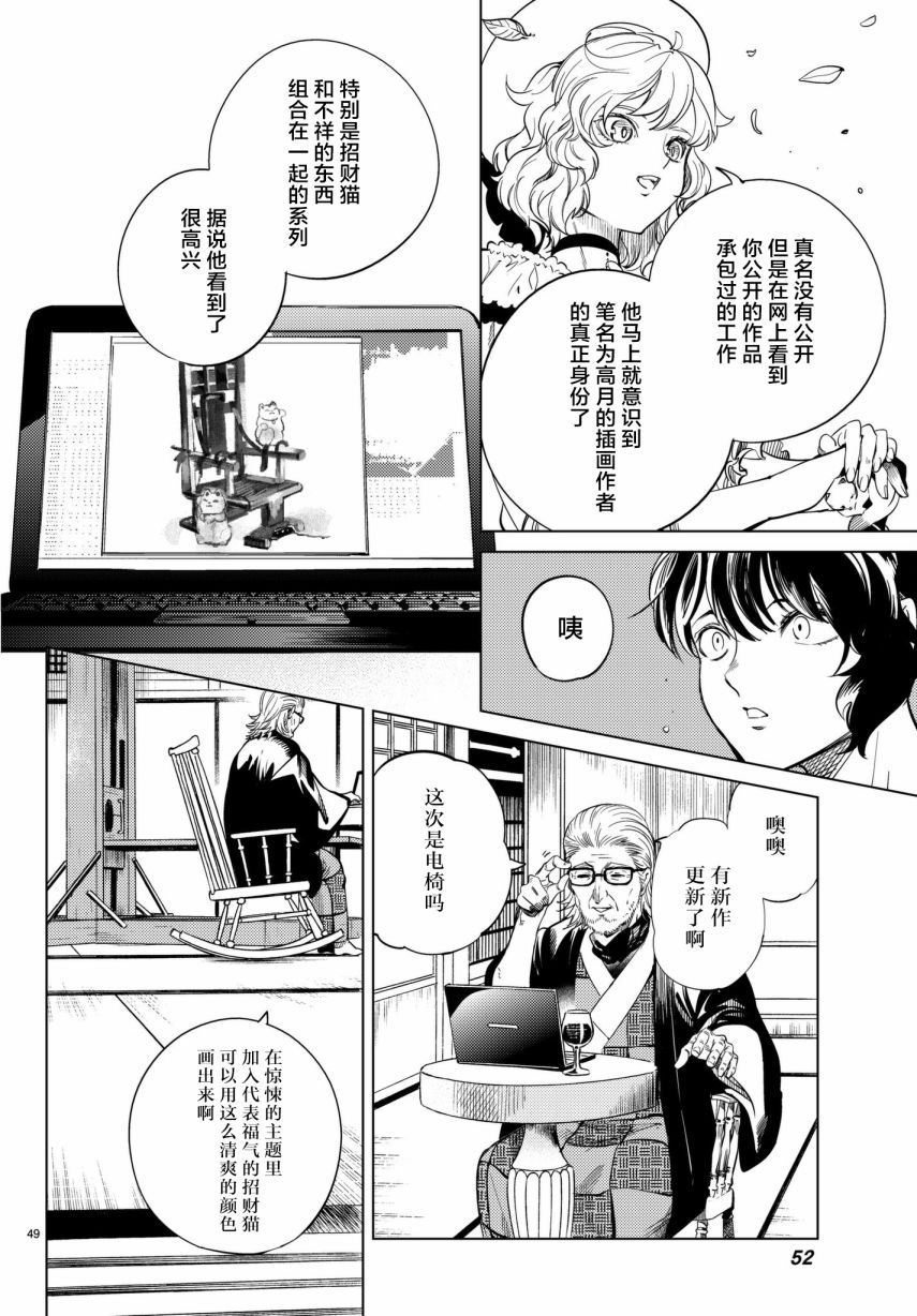 《虚构推理》漫画最新章节第22话 断头台三四郎-中篇免费下拉式在线观看章节第【49】张图片