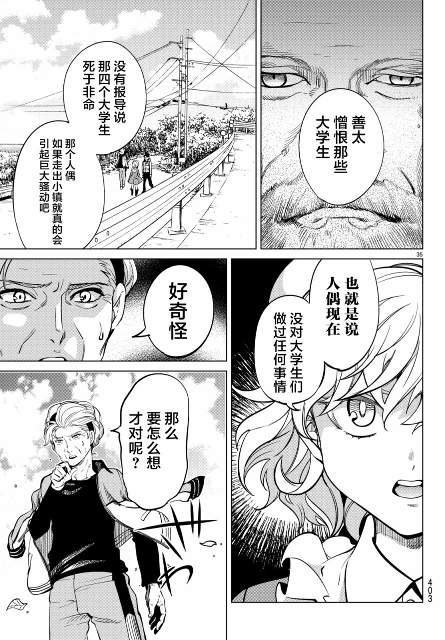 《虚构推理》漫画最新章节第18话 电击的匹诺曹，或者向星星许愿（后篇）免费下拉式在线观看章节第【35】张图片