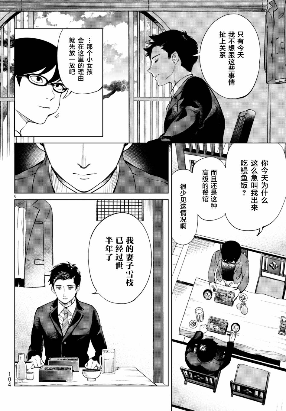 《虚构推理》漫画最新章节第16话 鳗鱼餐馆的幸运日免费下拉式在线观看章节第【6】张图片