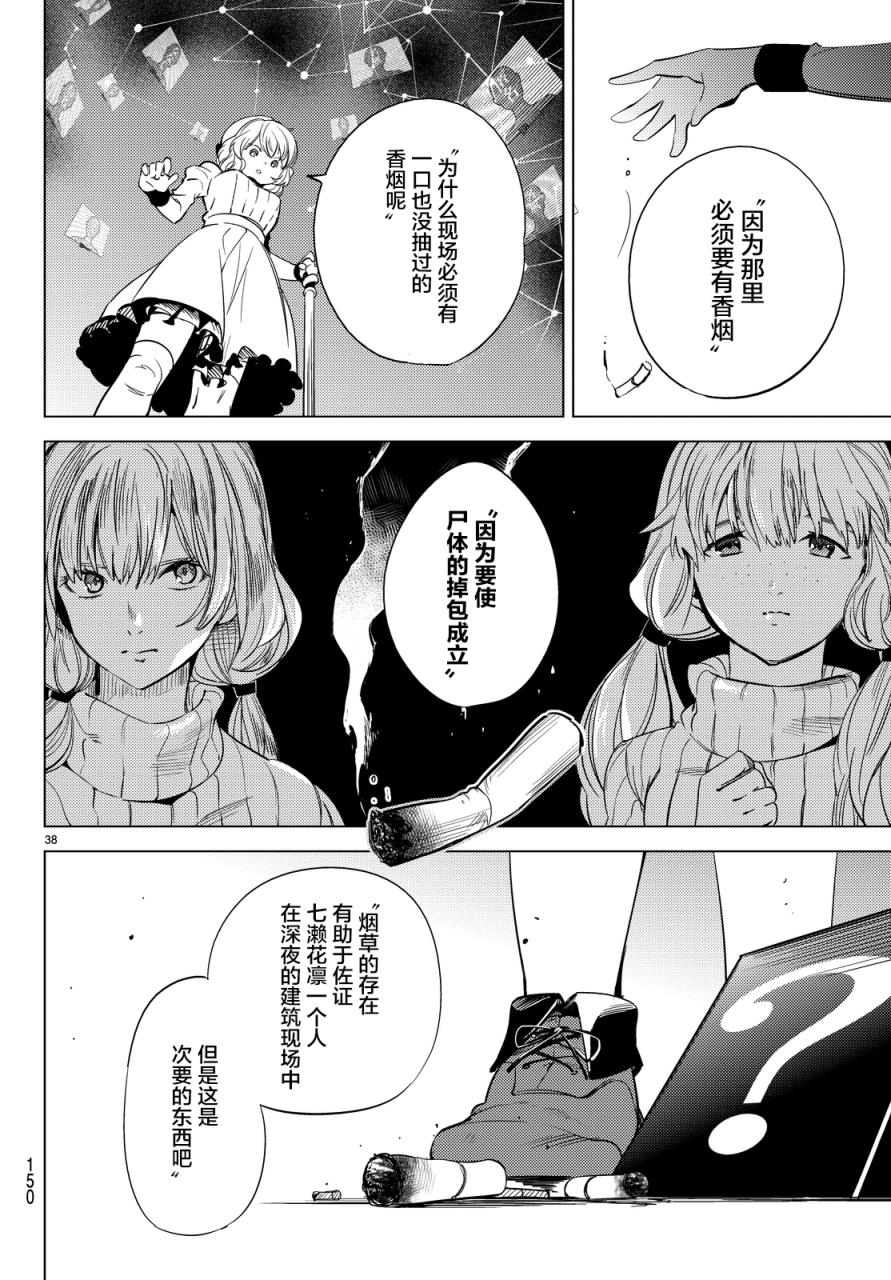 《虚构推理》漫画最新章节第12话 最后的虚构免费下拉式在线观看章节第【37】张图片