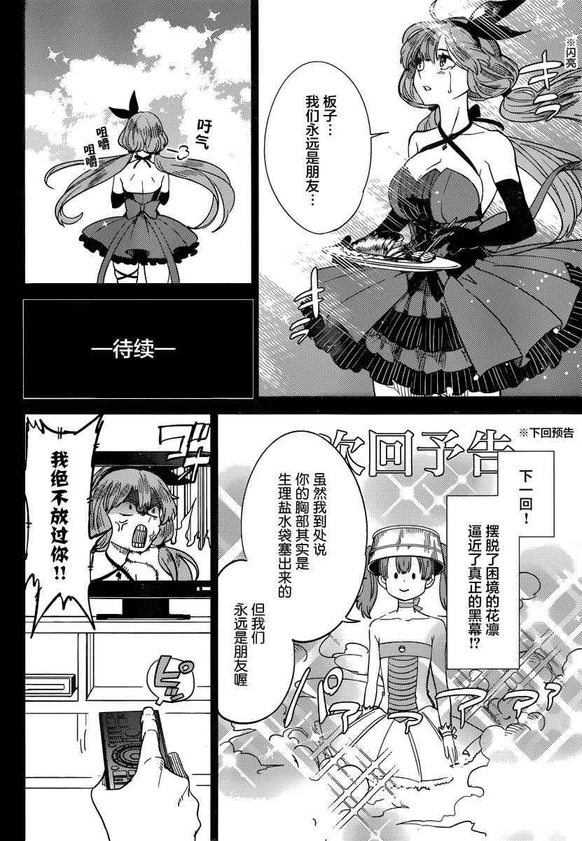 《虚构推理》漫画最新章节第3话 偶像因钢筋而死免费下拉式在线观看章节第【43】张图片