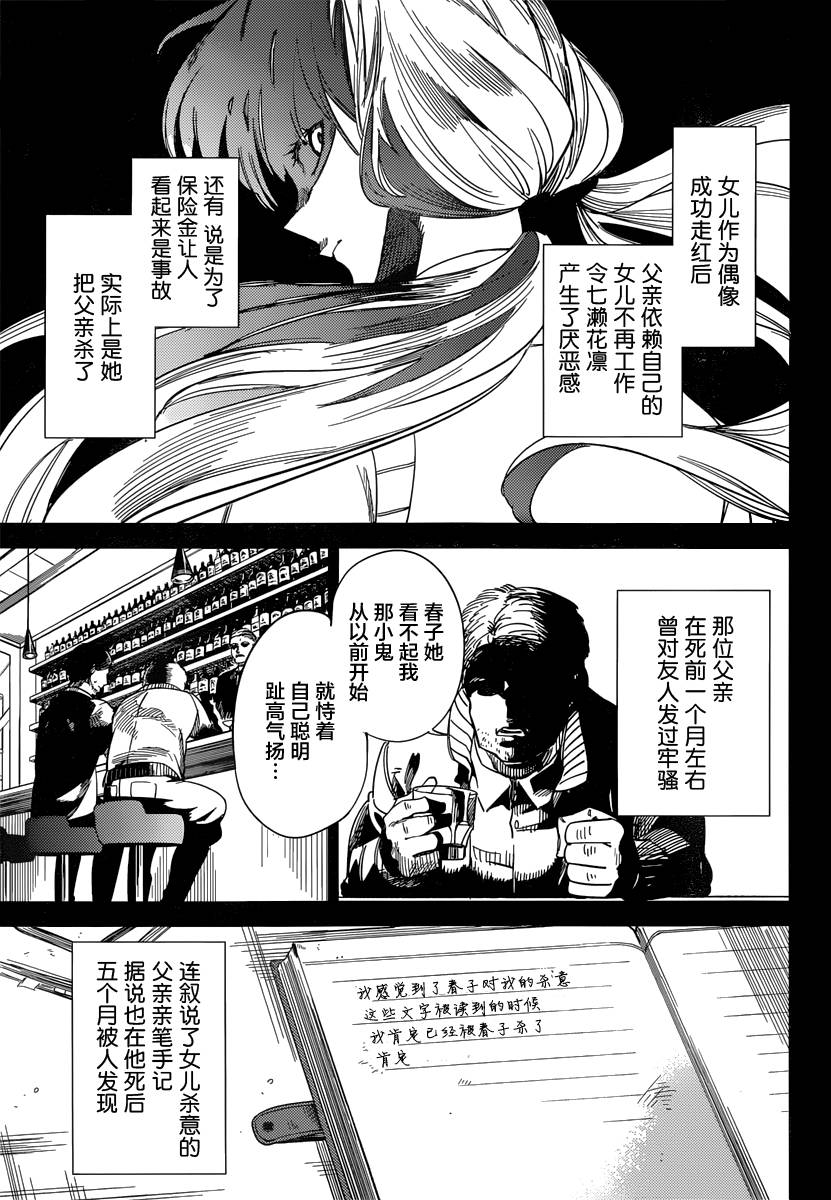 《虚构推理》漫画最新章节第3话 偶像因钢筋而死免费下拉式在线观看章节第【56】张图片